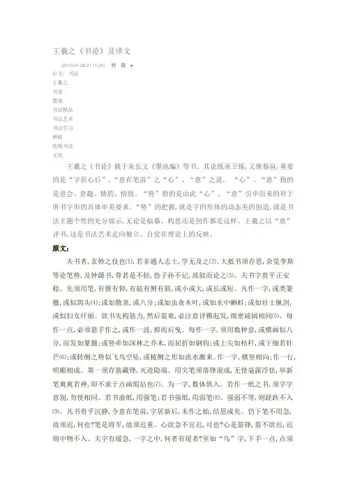 王羲之《书论》及译文