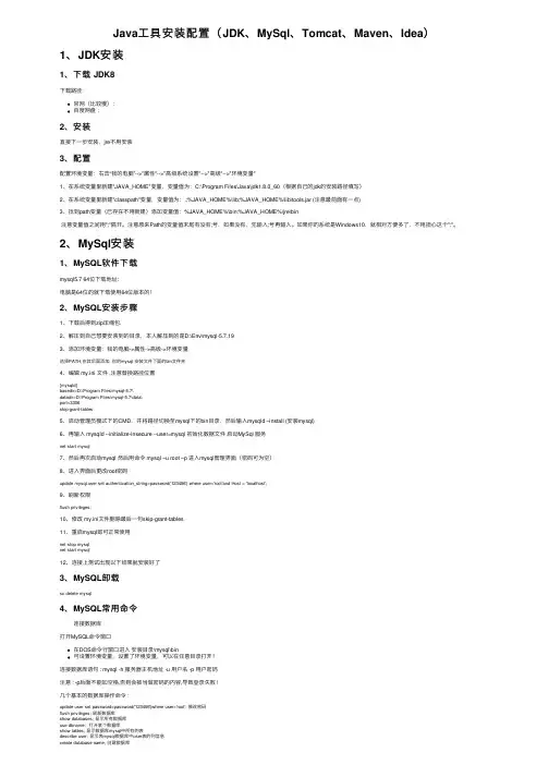 Java工具安装配置（JDK、MySql、Tomcat、Maven、Idea）