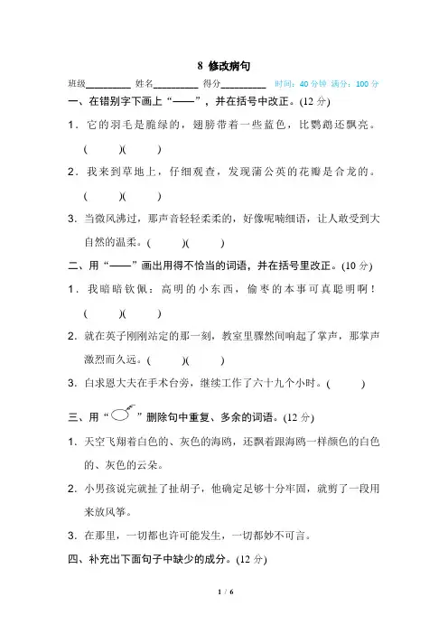 部编三年级语文上册-  修改病句