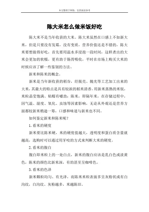 陈大米怎么做米饭好吃