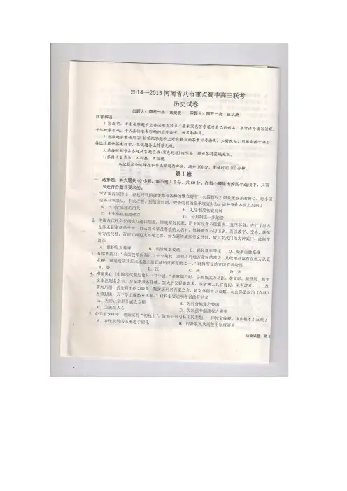 【恒心】2015届河南省八市重点高中高三第二次联考历史试题及参考答案【扫描版】