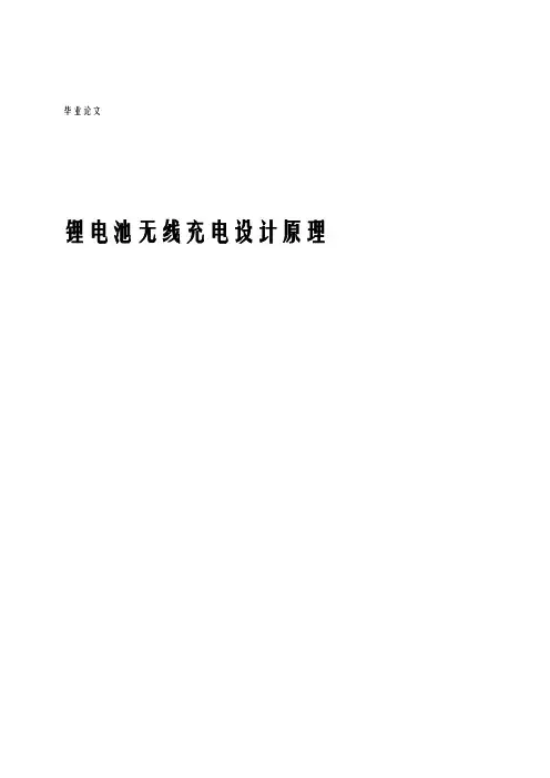 锂电池无线充电设计原理论文
