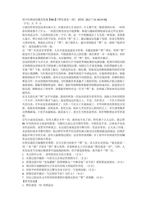 初中经典阅读题及答案
