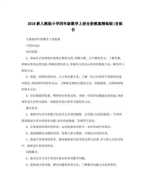 2018新人教版小学四年级数学上册全册教案含板书