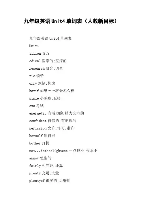 九年级英语Unit4单词表(人教新目标)