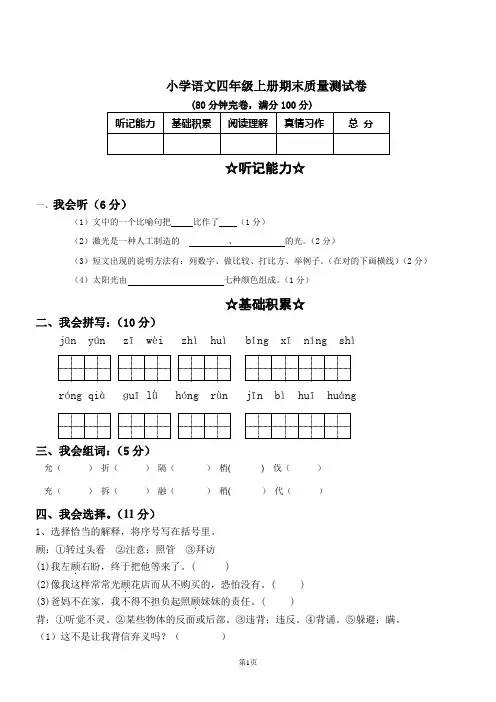 2019年人教版小学语文四年级上册期末质量测试卷及答案
