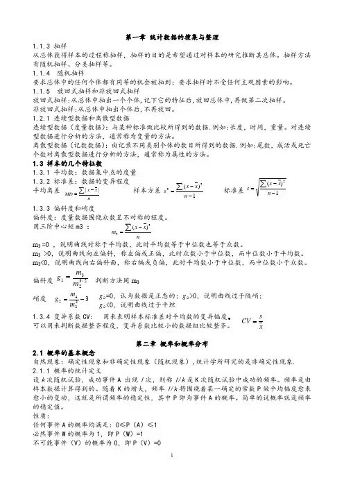 生物统计复习资料(精品)