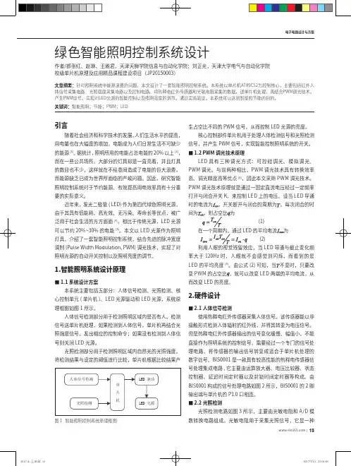 绿色智能照明控制系统设计