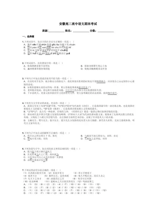 安徽高二高中语文期末考试带答案解析
