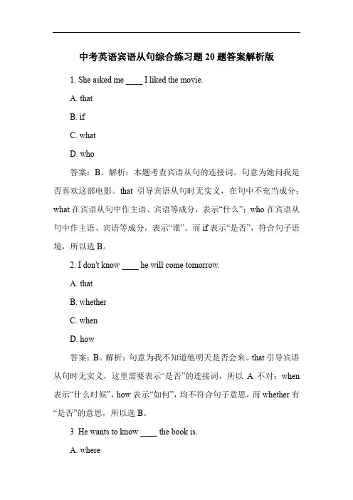 中考英语宾语从句综合练习题20题答案解析版