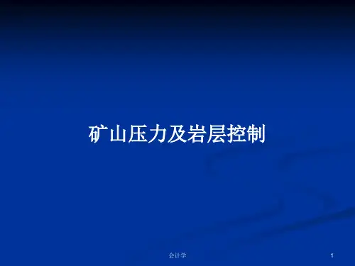 矿山压力及岩层控制PPT学习教案