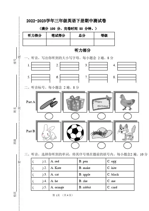 闽教版2022-2023学年三年级英语下册期中测试题