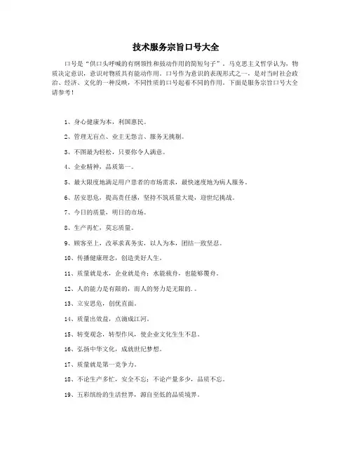 技术服务宗旨口号大全