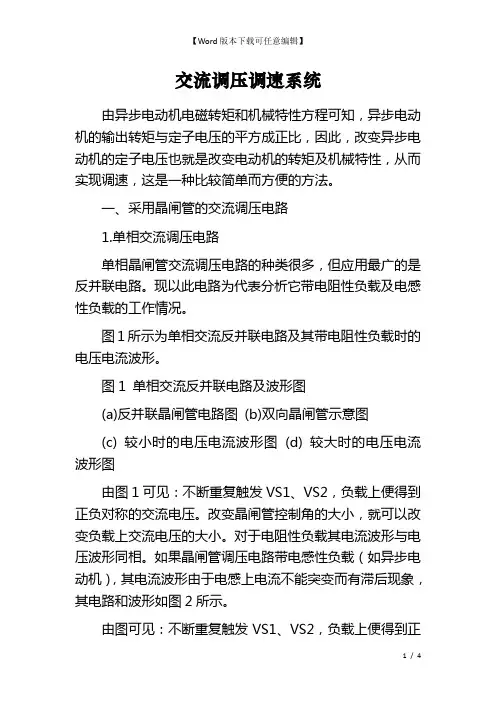 交流调压调速系统