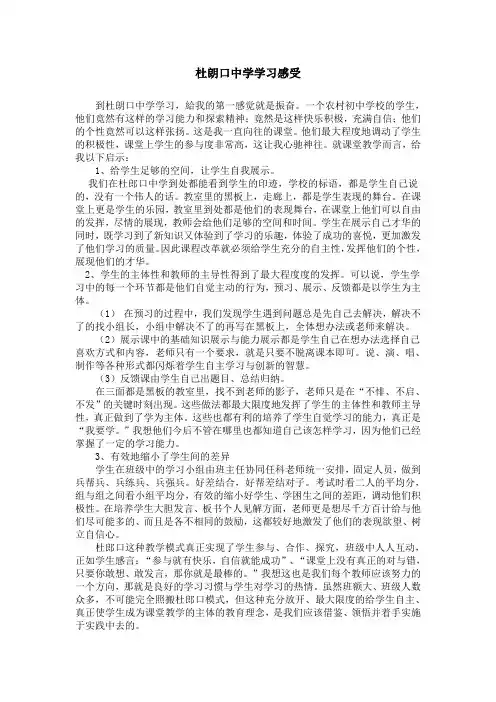 杜郎口中学学习感受2