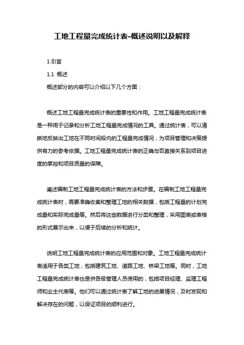 工地工程量完成统计表-概念解析以及定义