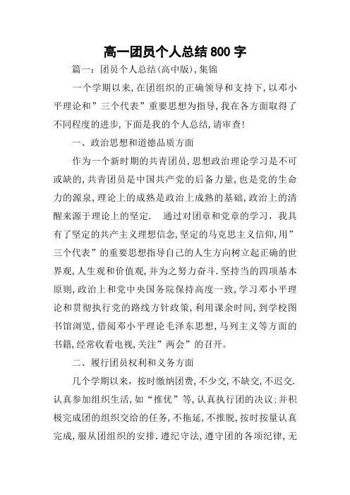 高一团员个人总结800字