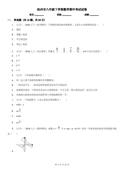 杭州市八年级下学期数学期中考试试卷