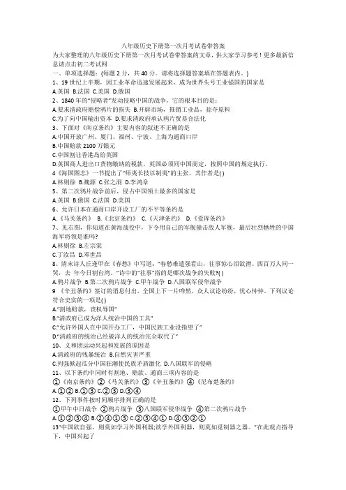 八年级历史下册第一次月考试卷带答案