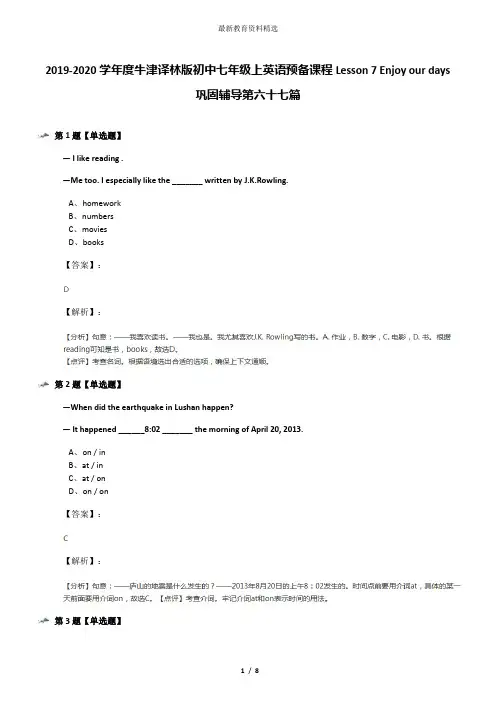 2019-2020学年度牛津译林版初中七年级上英语预备课程Lesson 7 Enjoy our days巩固辅导第六十七篇