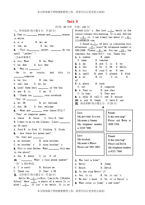 七年级英语上册 Unit 3 Is this your pencil单元测试(含解析)(新版)人教新目标版