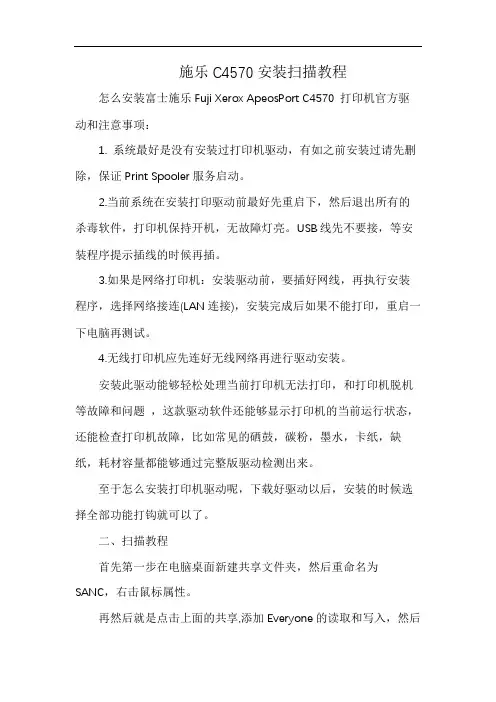 施乐C4570安装扫描教程