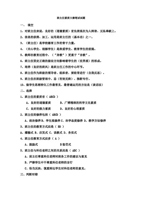完整版班主任工作常识试题及答案,推荐文档