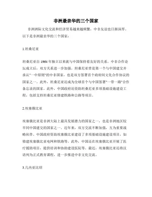 非洲最亲华的三个国家
