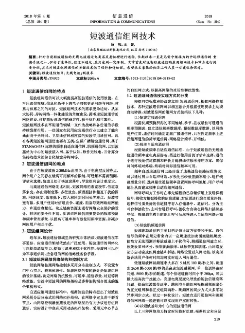 短波通信组网技术