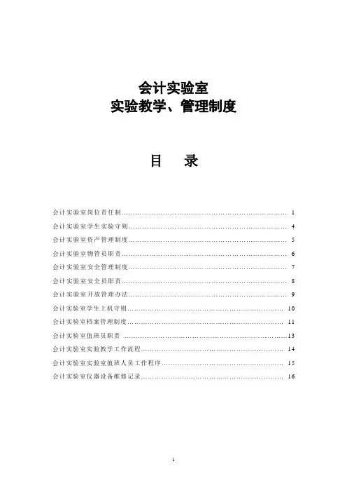 会计手工模拟实验室规章制度