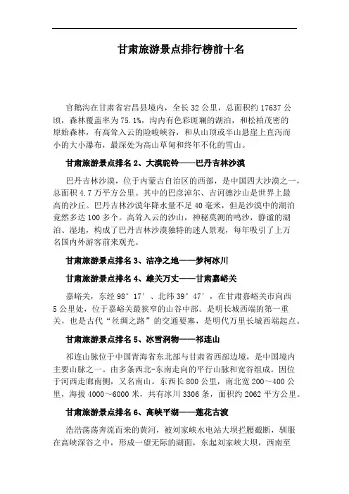 甘肃旅游景点排行榜前十名