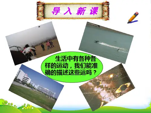 人教版高中物理必修二第五章第二节《质点在平面内的运动》课件 (共37张PPT)