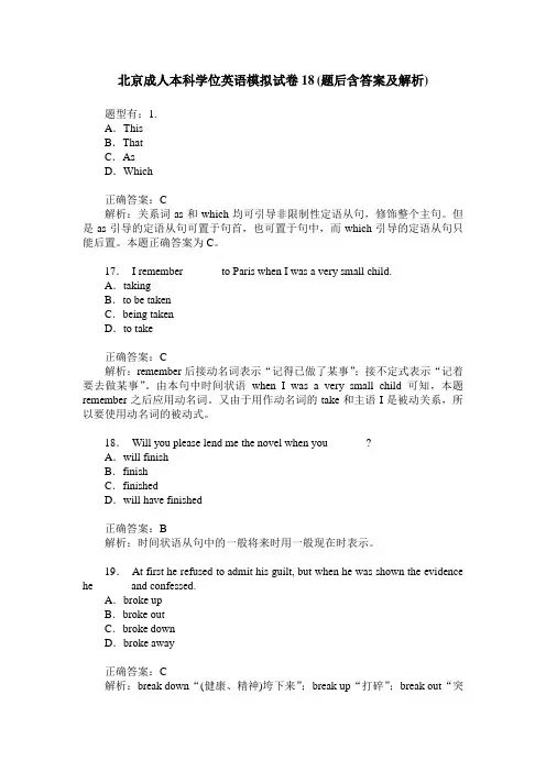 北京成人本科学位英语模拟试卷18(题后含答案及解析)