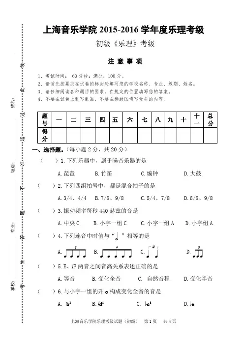 上海音乐学院考级乐理试题——初级