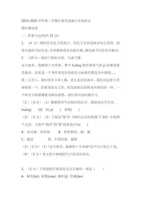甘肃省武威市2023-2024学年七年级下学期4月期中语文试题(含答案)