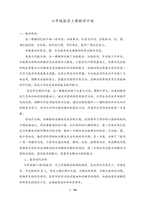 【人教版】小学数学六上：全册教案(Word版,104页)