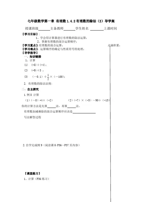 七年级数学第一章 有理数导学案2