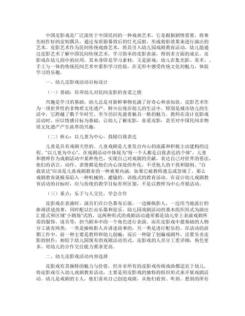 幼儿皮影戏教育活动设计研究论文