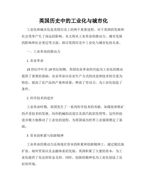 英国历史中的工业化与城市化