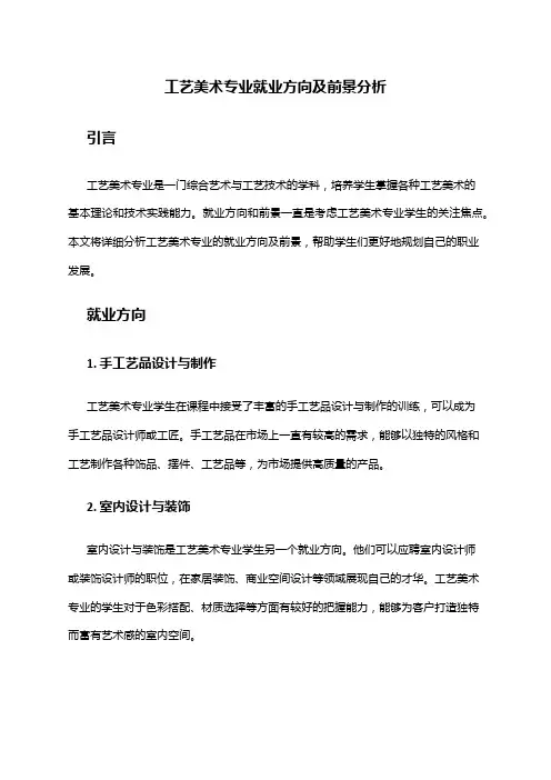 工艺美术专业就业方向及前景分析