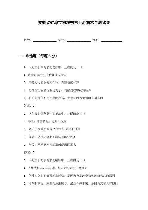 安徽省蚌埠市物理初三上册期末自测试卷及答案