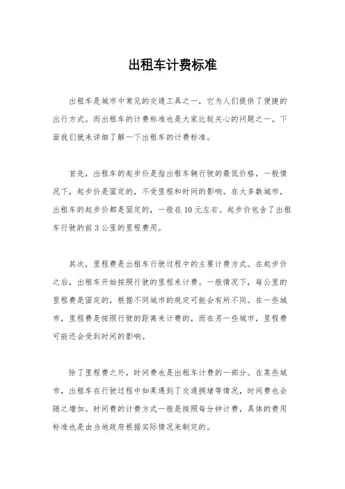 出租车计费标准