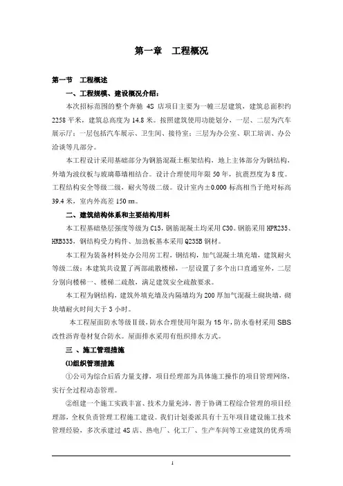 4S店施工组织设计