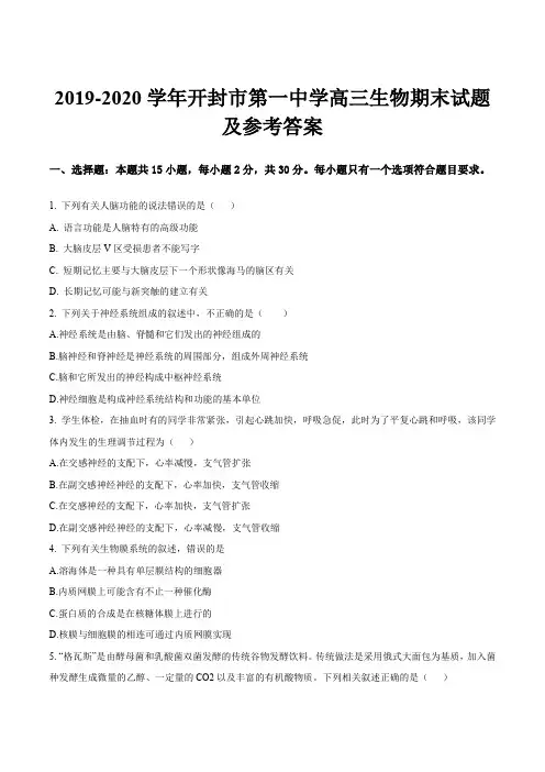 2019-2020学年开封市第一中学高三生物期末试题及参考答案