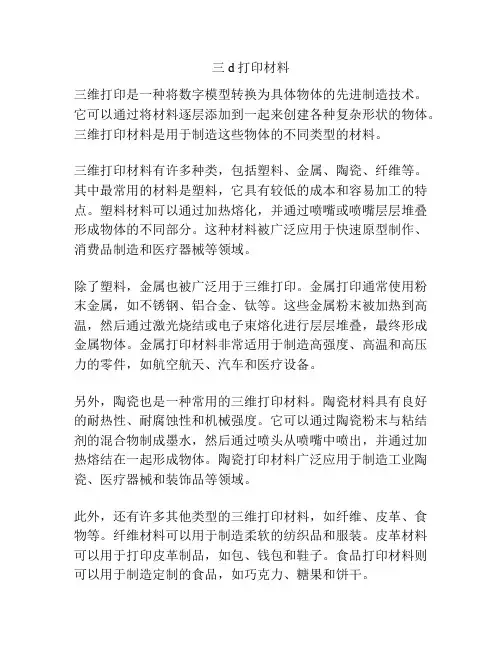 三d打印材料