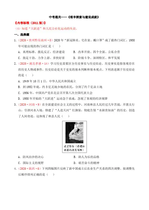 中考通关——《艰辛探索与建设成就》