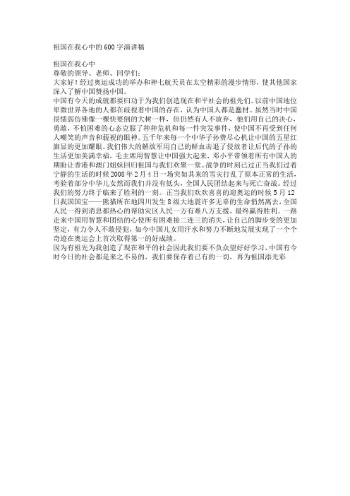 祖国在我心中的600字演讲稿