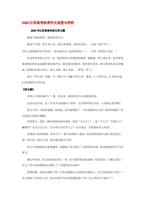 江苏省2020年高考语文满分(优秀)作文及点评素材(9篇)