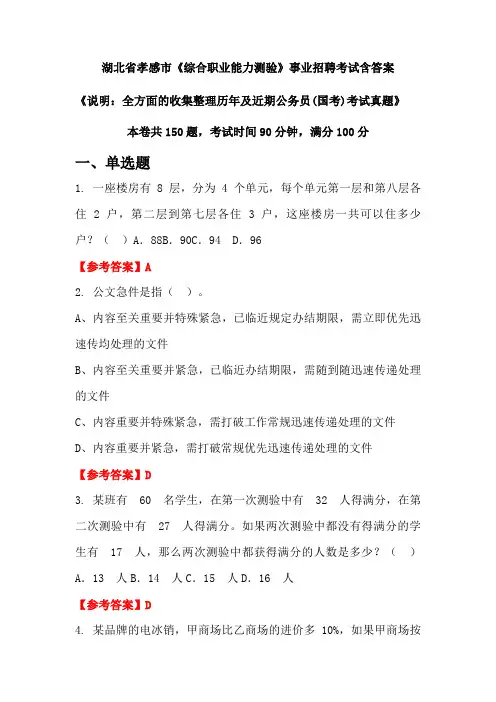 湖北省孝感市《综合职业能力测验》公务员招聘考试真题含答案