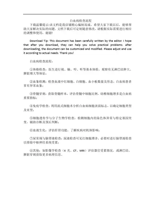 白血病检查流程